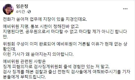 임은정 대검찰청 감찰정책연구관 페이스북