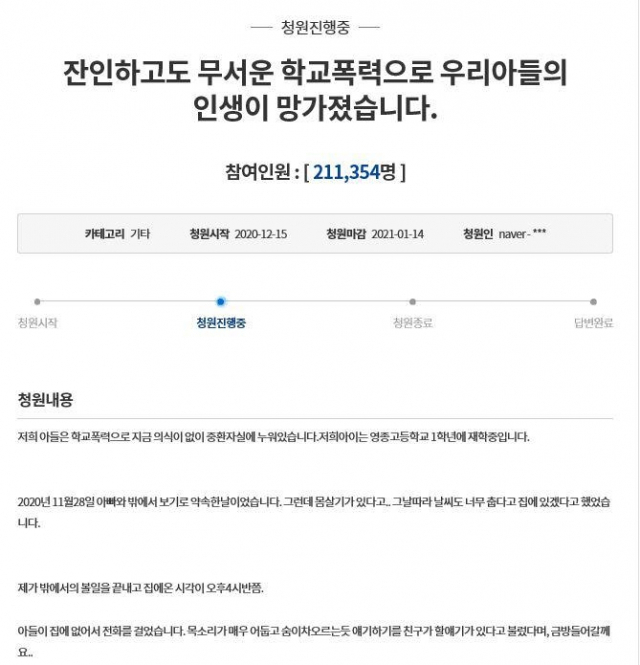 청와대 국민청원 글. 연합뉴스