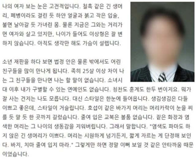 현직 판사가 법률신문에 