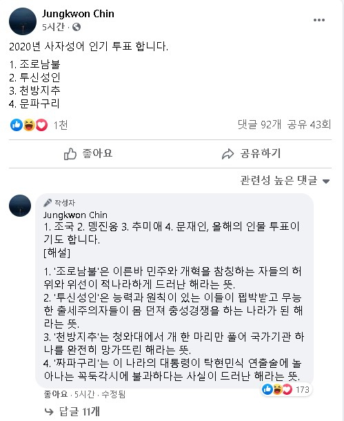 진중권 전 동양대 교수 페이스북 캡쳐.