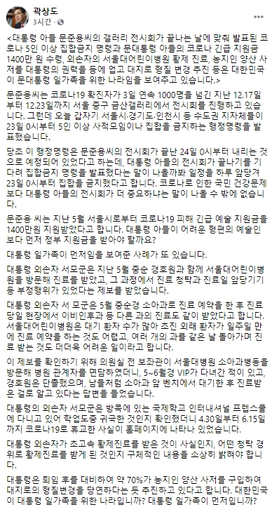 곽상도 국회의원 페이스북