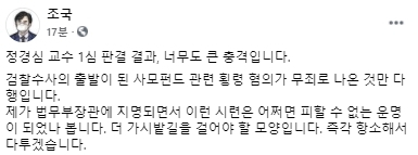 조국 전 법무부 장관 페이스북