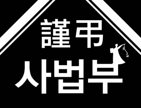 23일 조국 전 법무부 장관 부인 정경심 동양대 교수에 대해 징역 4년 실형 선고가 나온 후 온라인에 나타난 