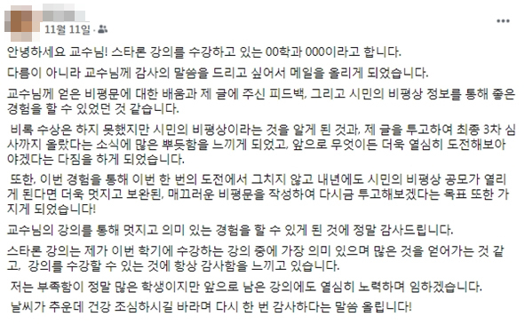 A 교수가 공개한 수상자 제자의 감사 편지. A 교수 페이스북