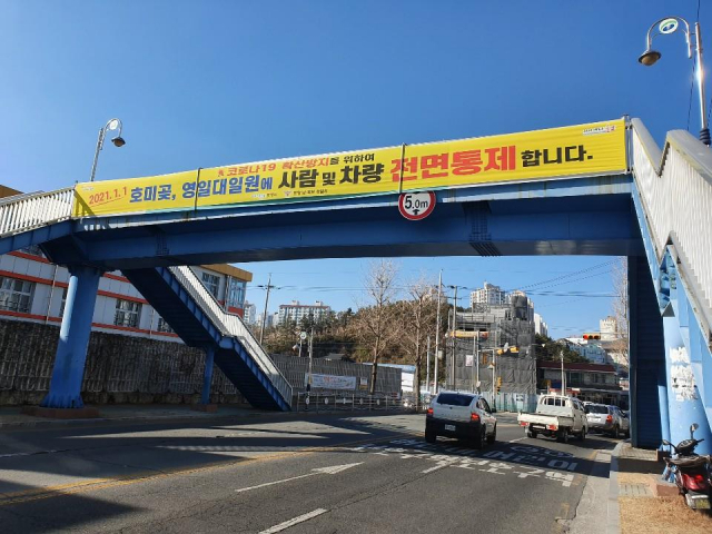 경북 포항시 북구 장성동에 걸려 있는 해맞이 명소 출입통제 알림 현수막. 포항시 제공