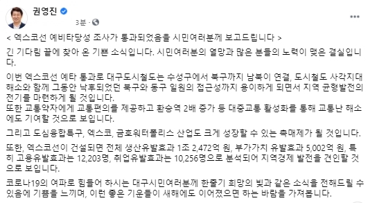 권영진 대구시장 페이스북