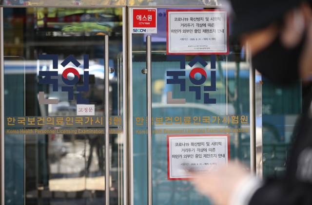 서울 광진구 자양동 한국보건의료인국가시험원(국시원). 연합뉴스