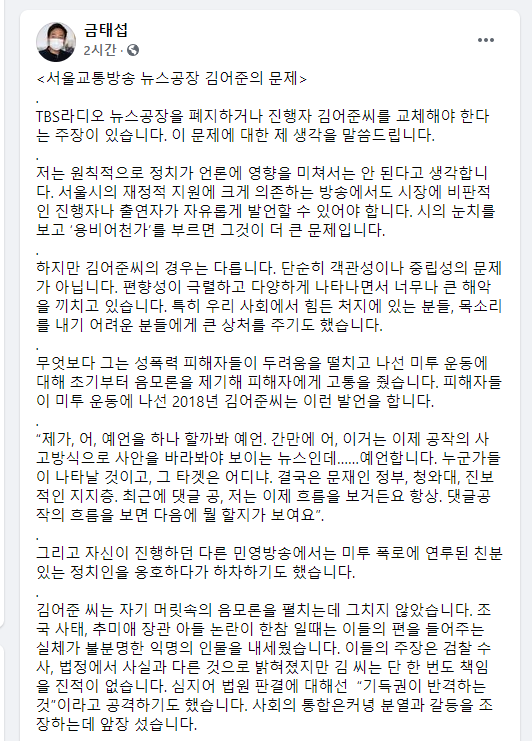 금태섭 전 의원 페이스북 캡쳐