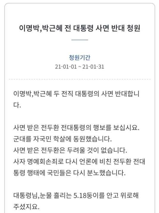 청와대 국민청원 게시판 캡쳐.