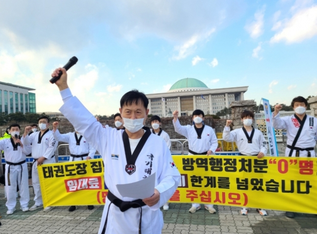 1일 국회 앞에 모인 전국태권도장지도자연합회. 연합뉴스