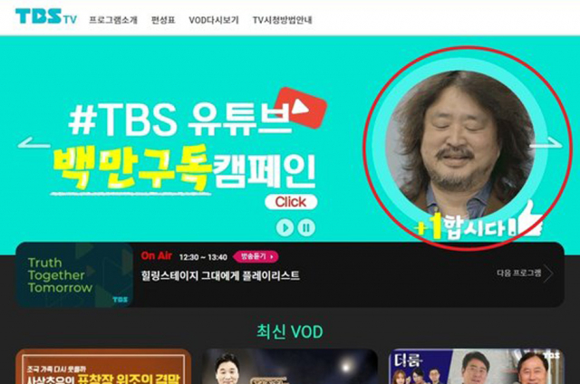 TBS 100만 구독자 캠페인. 온라인 커뮤니티 캡쳐.