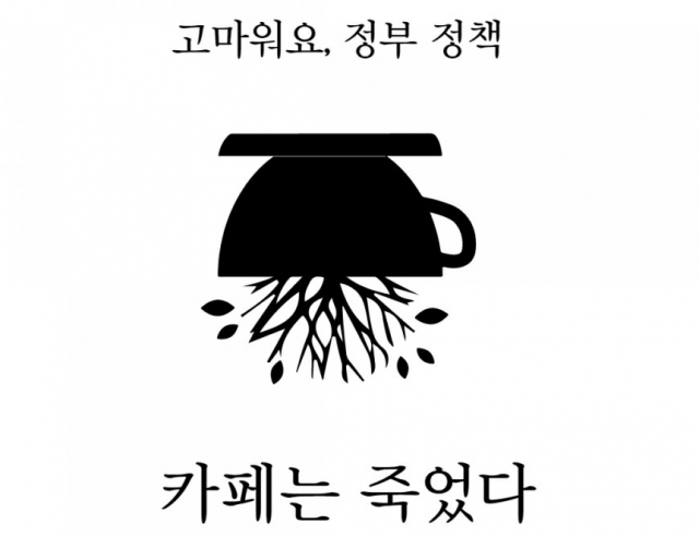 전국카페사장연합회