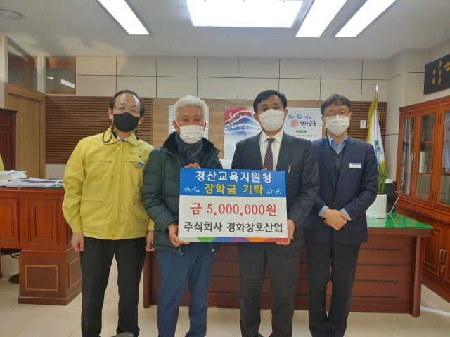 황경원 ㈜경화창호산업 대표가 경산교육청에 장학금 500만원을 기탁하고 있다.