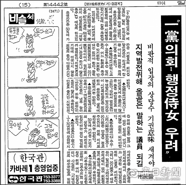 매일신문 1991년 6월 21일자에 실린 