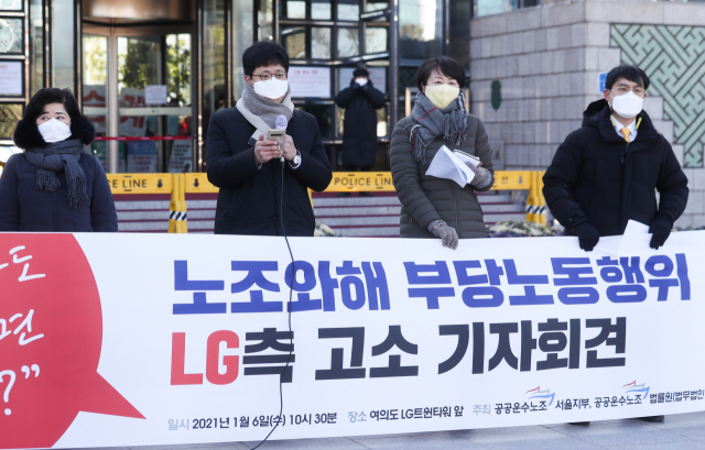 민주노총 공공운수노조원들이 6일 오전 서울 여의도 LG트윈타워 앞에서 열린 