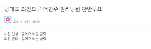 이낙연 당 대표와 이재명 경기도지사를 각각 지지하는 당원들이 