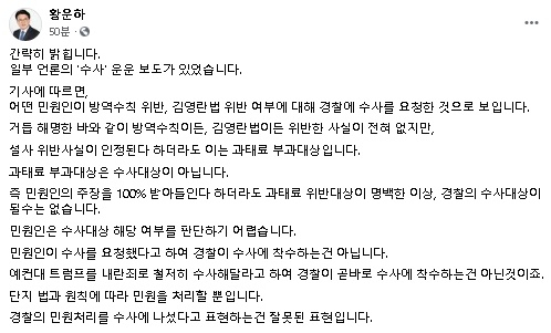 황운하 더불어민주당 국회의원 페이스북