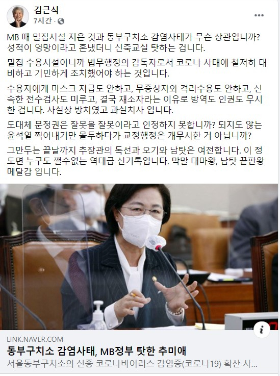 김근식 국민의힘 송파병 당협위원장(경남대 교수) 페이스북 캡쳐