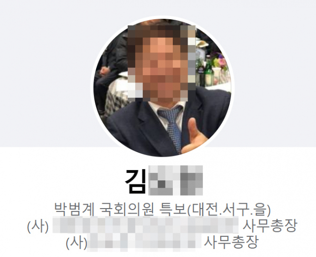 김 씨의 페이스북 소개글에는 박범계 국회의원 특보라는 직함 역시 적혀 있다.