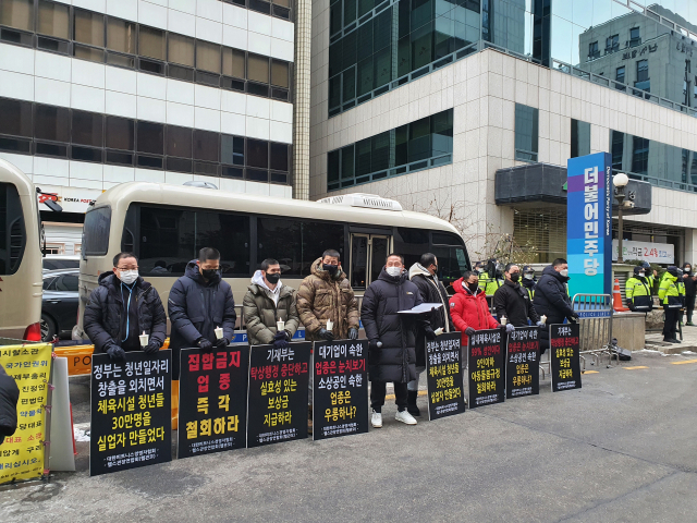 10일 오후 5시 서울 영등포구 여의도동 더불어민주당 당사 앞에서 집회를 연 대한피트니스경영자협회.