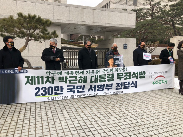 우리공화당과 천만인무죄석방본부는 11일 오후 서울 서초구 대법원 앞에서 