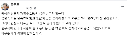 홍준표 국회의원 페이스북