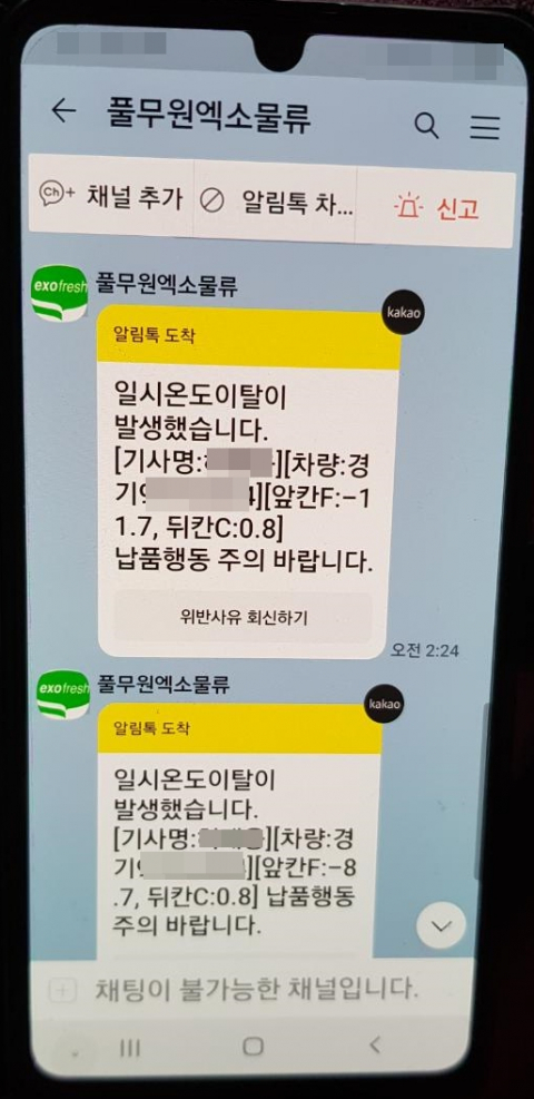 지난 4일 동국제강 포항공장에서 승강기 끼임 사고로 숨진 50대 남성의 휴대전화에 찍힌 온도 위반 경고 문자. 유가족 제공