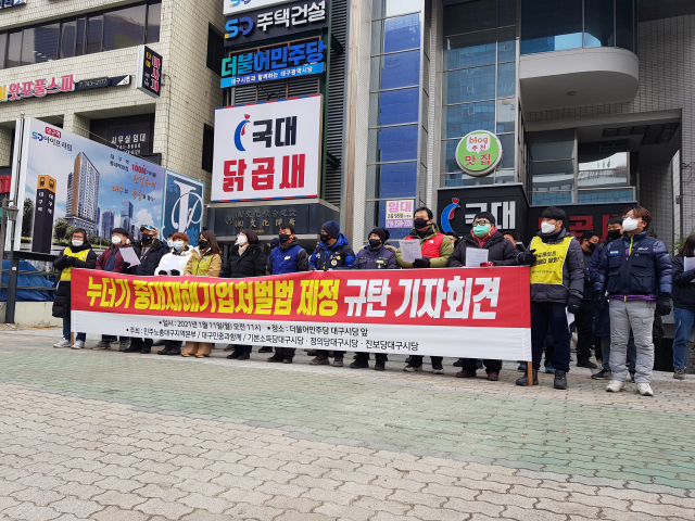 민주노총 대구지역본부·대구민중과함께·기본소득당 대구시당·정의당 대구시장·진보당 대구시당은 11일 더불어민주당 대구시당 앞에서 기자회견을 열고 중대재해기업처벌법 완화를 비판했다. 변선진 기자