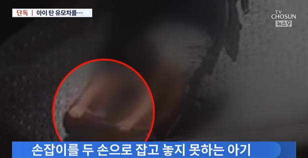 정인이가 불안한듯 유모차 손잡이를 두손을 꼭 붙잡고 있는 모습이 CCTV 영상에 담겼다. TV조선 화면 캡쳐