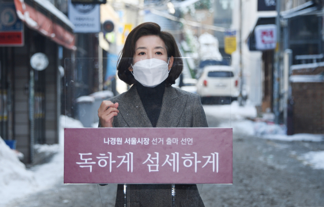 국민의힘 나경원 전 의원이 13일 서울 용산구 이태원동 먹자골목 인근에서 서울시장 보궐선거 출마를 선언하고 있다. 연합뉴스