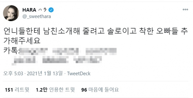 고(故) 구하라 트위터 캡쳐.