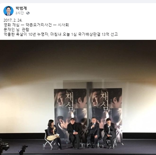 박범계 페이스북