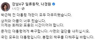 나경원 페이스북