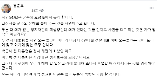 홍준표 국회의원 페이스북