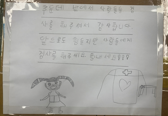 한 초등학생이 쓴 코로나19 의료진 격려 손 편지. 영주시 제공