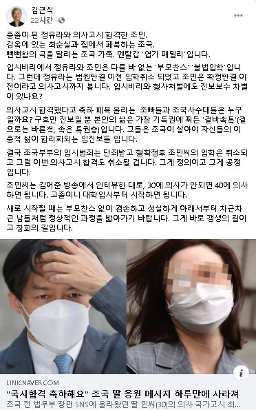 김근식 경남대 교수 페이스북 캡쳐.