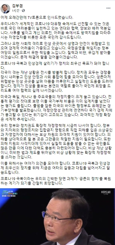 김부겸 전 국회의원 페이스북