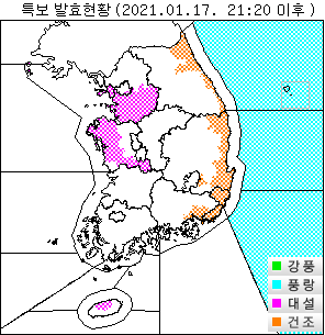 17일 오후 9시 20분 기준 기상청 대설 특보 현황
