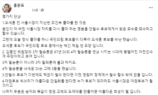 홍준표 국회의원 페이스북