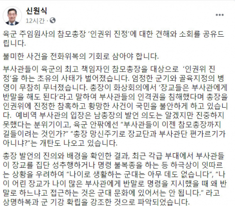 신원식 국회의원 페이스북 캡처.