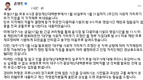 권영진 대구시장 페이스북