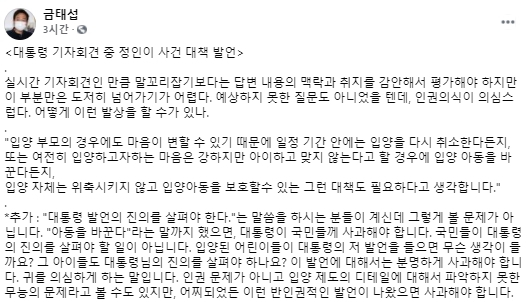 금태섭 전 의원 페이스북