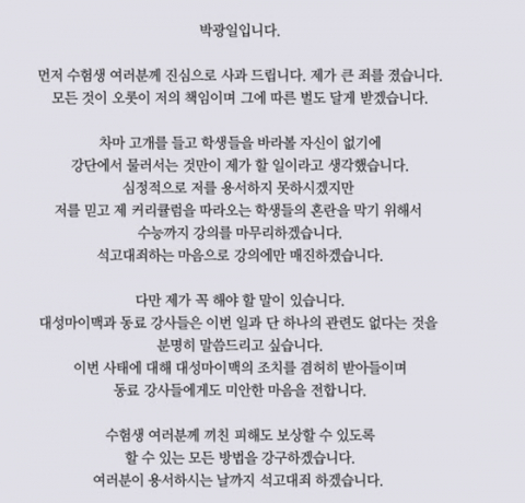 박씨가 지난 2019년 올린 입장문