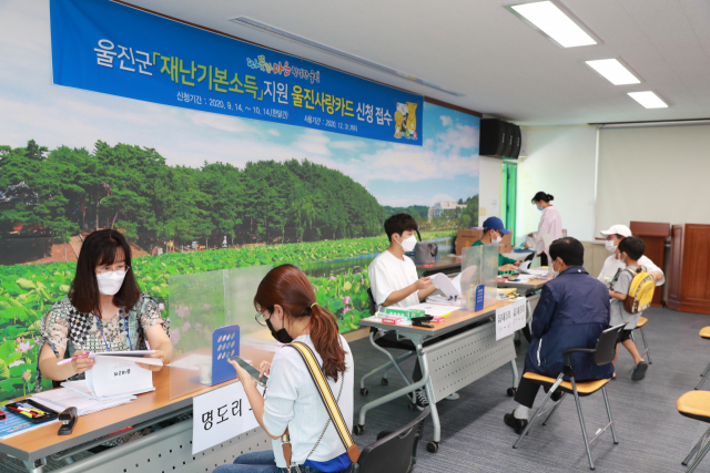 울진군이 코로나19에 따른 재난기본소득지원을 위한 창구를 운영하고 있다. 울진군 제공