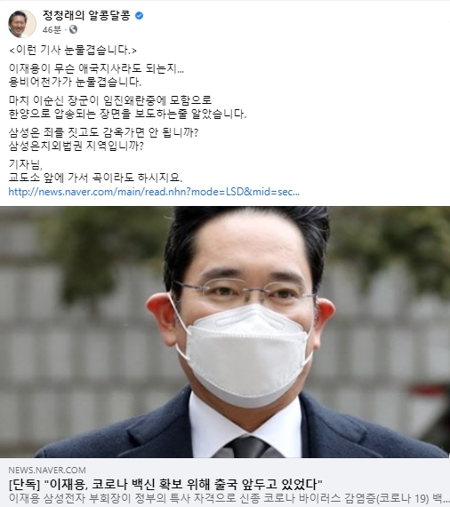 정청래 의원 페이스북