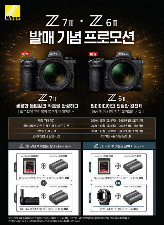 니콘 풀프레임 미러리스 Z 6II, Z 7II 발매 기념 행사. 니콘이미징코리아