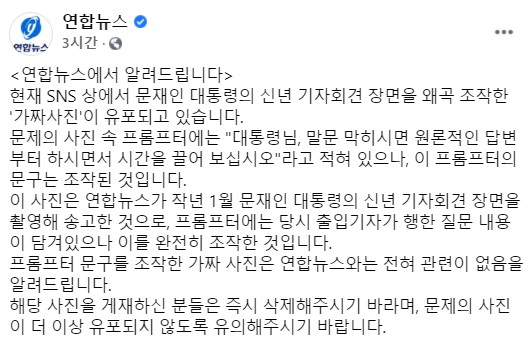 연합뉴스 페이스북 계정 캡쳐