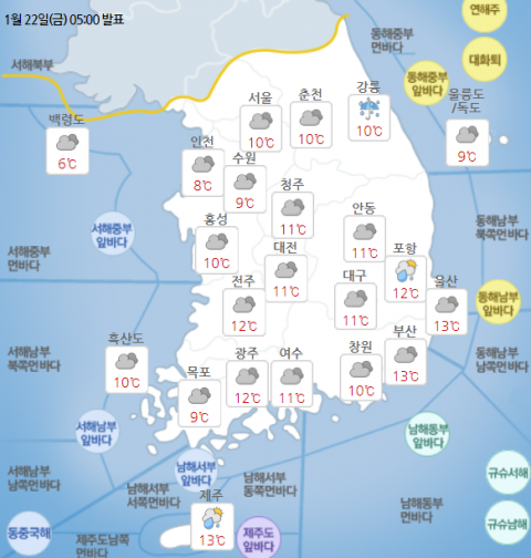 22일 오후 날씨 예보. 기상청 날씨누리