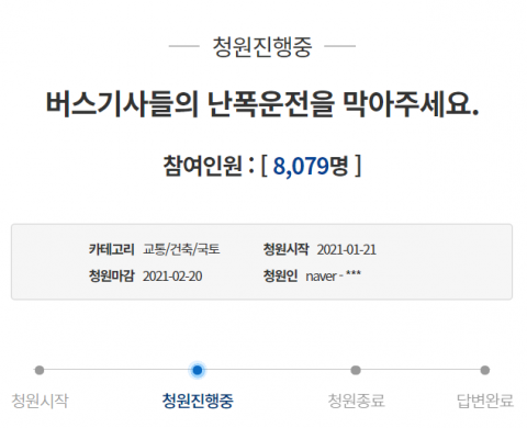 버스 롱패딩 사망 사고 관련 청와대 국민청원