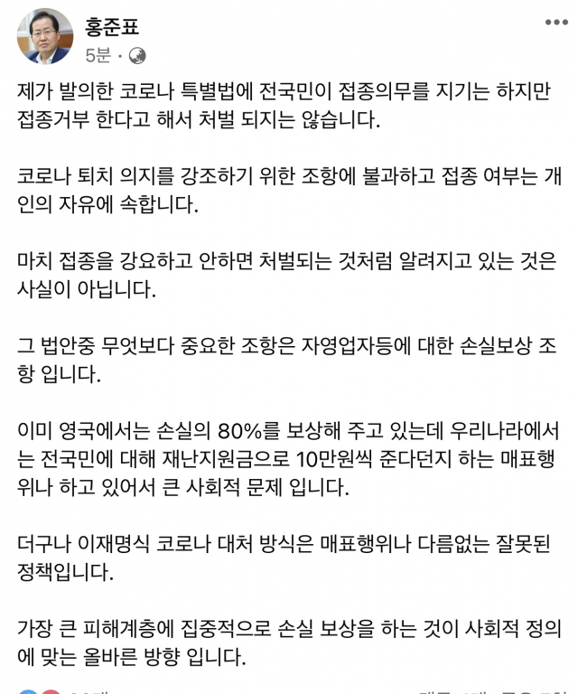 홍준표 페이스북 캡쳐